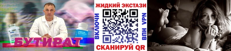 ссылка на мегу ссылка  Железноводск  Бутират BDO 33% 