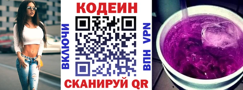 Кодеин Purple Drank Железноводск