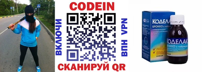 Кодеин напиток Lean (лин)  Железноводск 